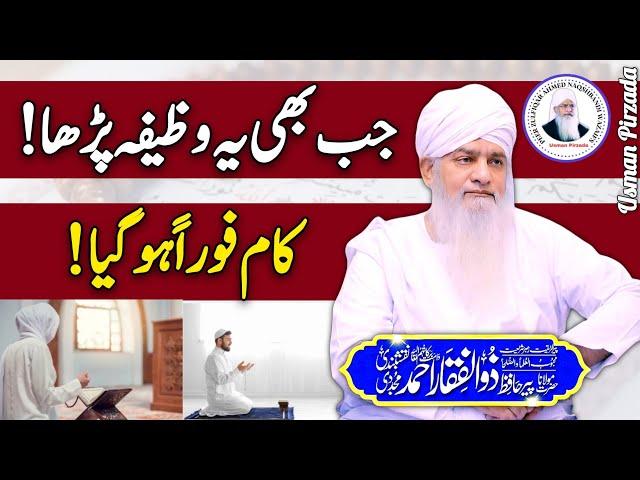 Jab Bhi Yeh Wazifa Parha Kam Foran Hugya Peer Zulfiqar Ahmed Naqshbandi️ New November 2024 | HD |