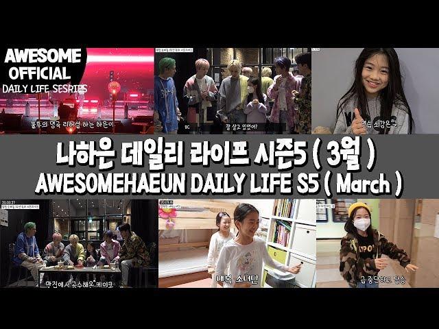 [ENG] 나하은(Na Haeun) - DAILY LIFE 시즌 5/ March 3