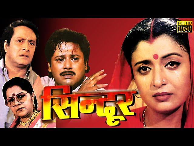 Sindur | Hindi Full Movies | Tapas Pal | Debosree | Ranjit Mullick | Tota Roychoudhury | Gracy Singh