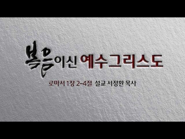 안천교회 2025년 6월 22일 주일예배