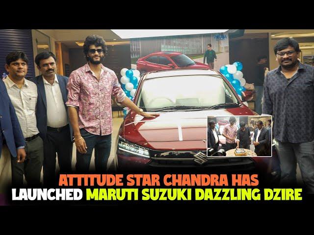 Etv Prabhakar Son Attitude Star Chandra Has Launched Maruti Suzuki Dazzling Dzire | Itsmaatelugu