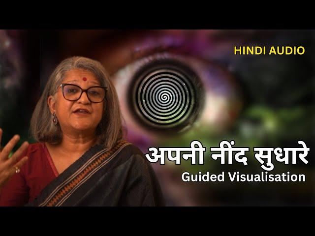 Improve Your Sleep With This Hypnosis Audio (Hindi) | Do this for 21 days | Ririi Trivedi