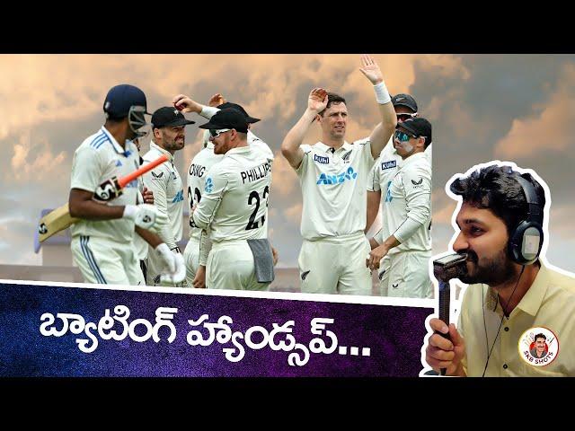 India vs New Zealand 1st Day 2 Review | 46 All Out | Ind vs NZ