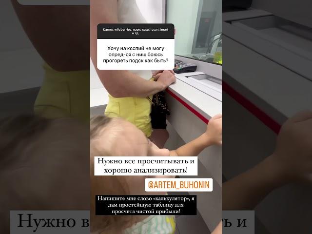 Как выбрать нишу для каспи магазина? Как просчитать чистую прибыль в каспи? #каспимагазин #shorts