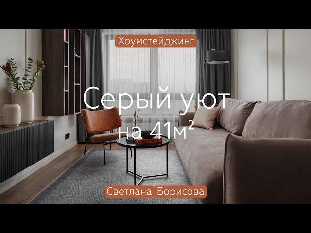 Строгий, но «тёплый» интерьер квартиры 41 кв.м Классная ПЕРЕДЕЛКА ремонта ОТ ЗАСТРОЙЩИКА «ПИК»