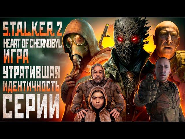 Я ПОЗНАЛ STALKER 2 HEART OF CHERNOBYL ЧТО БЫ ВАМ НЕ ПРИШЛОСЬ....