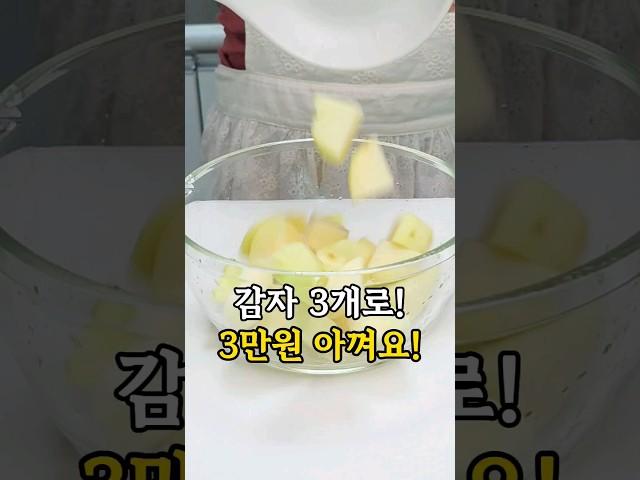 #감자케이크 레시피는 댓글에 있어요 #디져트 #감자요리 #food #간편레시피 #간편요리 #쉬운요리 #쉬운레시피
