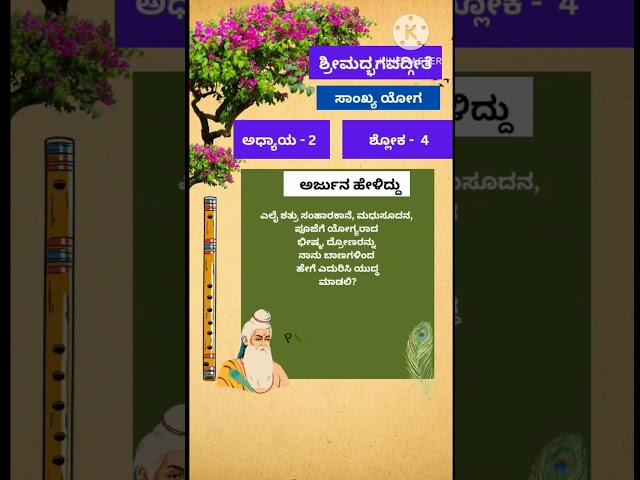 #Shrimad Bhagwadgeeta, #chapter 2, #Adhyatma, #ಆಧ್ಯಾತ್ಮ,#Spiritual, #motivational  #selfimprovement