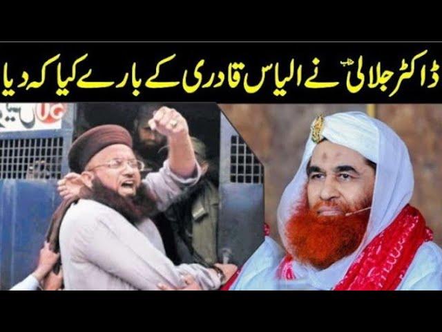 Doctor Asif jalali Sahab about Moulana Ilyas Qadri | Dawat-e-islami|| Noorulain Raza Network