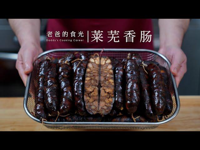 Laiwu Sausage | The must-eat sausage in Shandong! Detailed recipe!