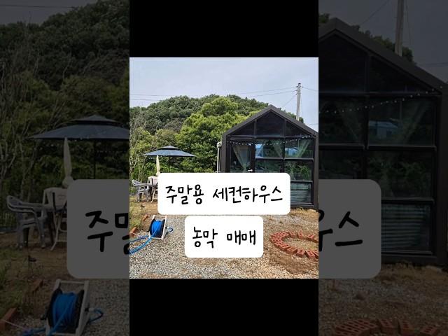 충남 공주 주말용 세컨하우스 농막 매매