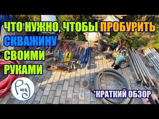 Оборудование для бурения абиссинской скважины - краткий обзор