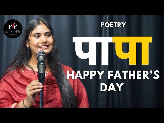 Papa Happy Father's Day Status | Mere Papa Poetry | 2023 Father's Day WhatsApp Status | Kavita Saini