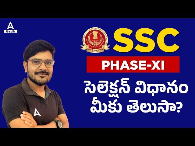 SSC PHASE 11 SELECTION PROCESS IN TELUGU | SSC SELECTION POST PHASE 11 SELECTION PROCESS
