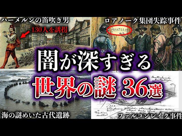【総集編】未だ解明されていない世界の謎36選【睡眠用】