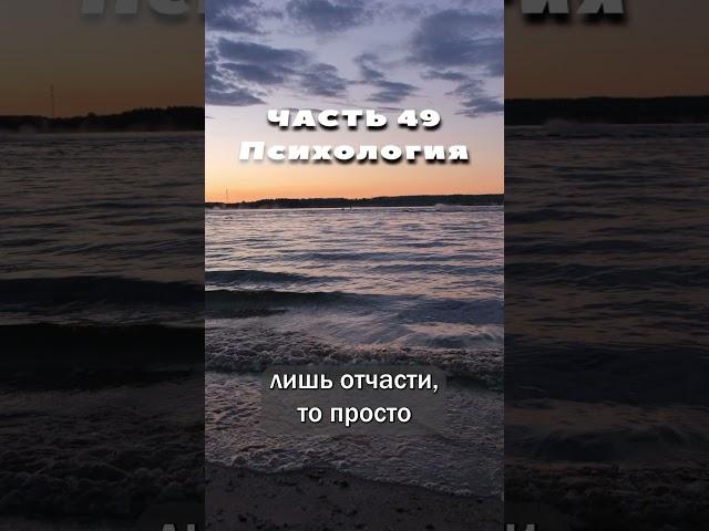 Занимательная психология, часть 49 short #shorts