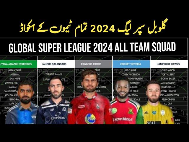 Global Super T20 League 2024 All team squad | GSL 2024 All team final squad