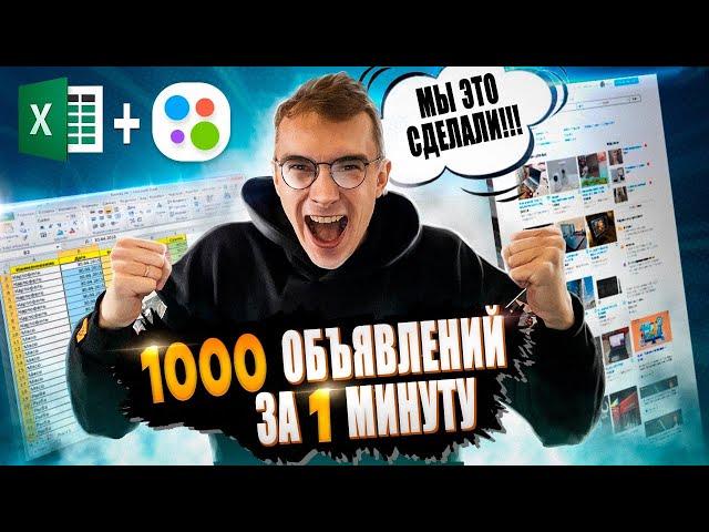 Авито автозагрузка. Выгружаем много объявлений на Авито.  Официально!