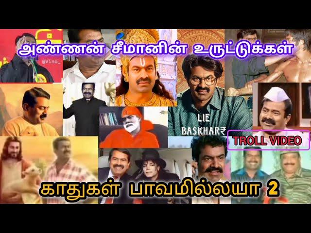 Seeman Back to Back Memes Part 2  | Try not to laugh  | NTK Uruttu Movie 