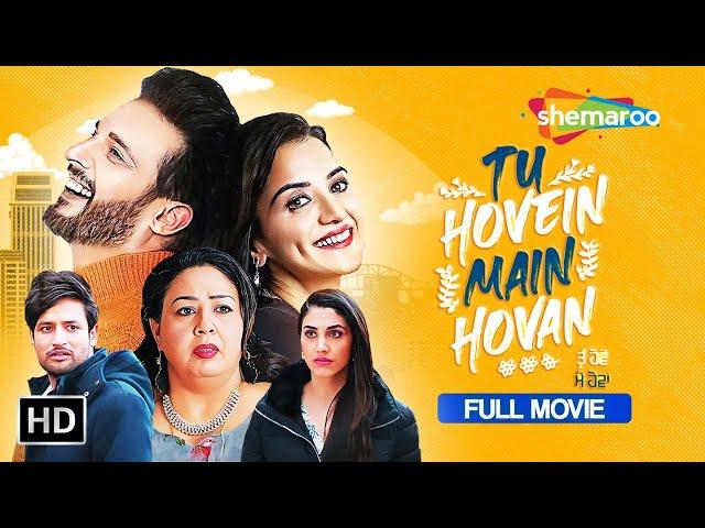 Tu Hovein Main Hovan (Full Movie) Latest Punjabi Movie 2024 | Anita Devgan | New Punjabi Movie 2024