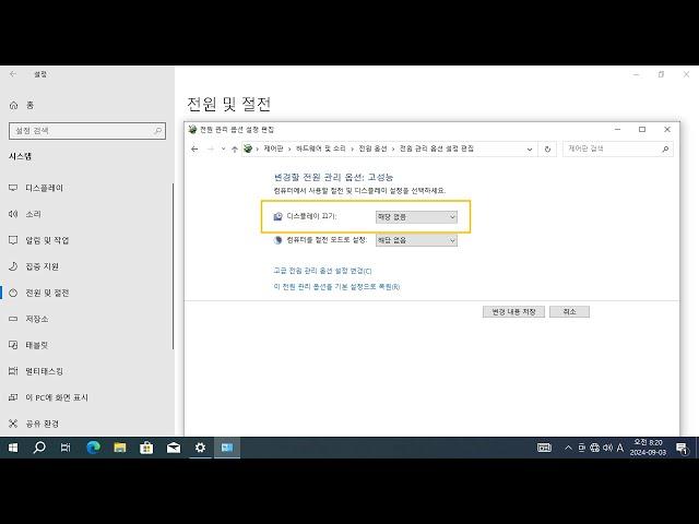 421. 윈도우10 디스플레이를 끄는 시간 설정 | Windows 10 - Power Options - Choose when to turn off the display