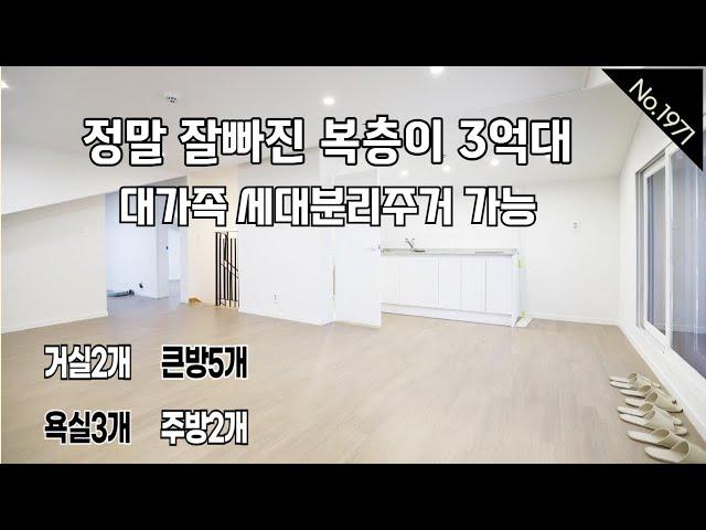 No.1971 2세대 분리주거가능한 완벽한 신축복층 / 경기광주신축빌라 / 광주복층빌라 / 광주빌라