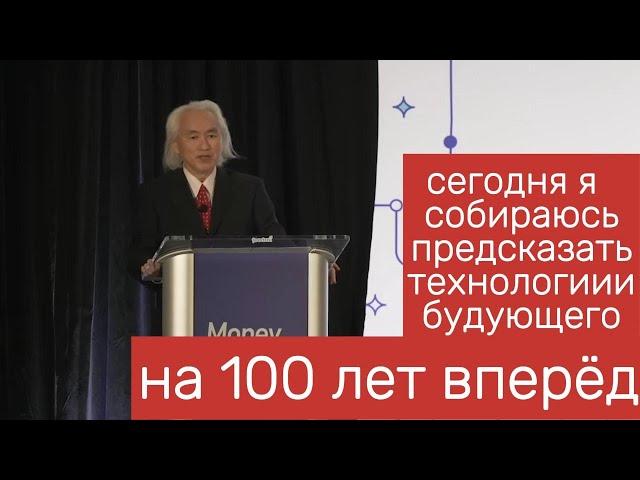 Профессор физики Michio Kaku о следующей волне технологий, искусственного интеллекта, VR/AR