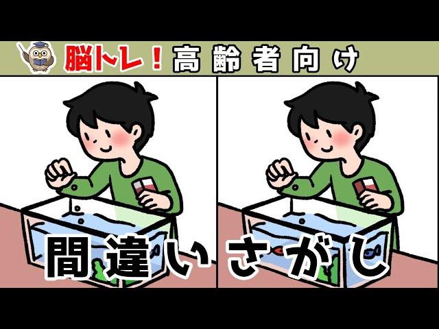 【間違い探しクイズ】頭の体操になる！脳トレに最適なゲーム【イラスト編】