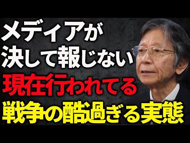 【馬渕睦夫】メディアが決して報じない現在行われてる戦争の酷過ぎる実態【ひとりがたり/振り返りpart244】