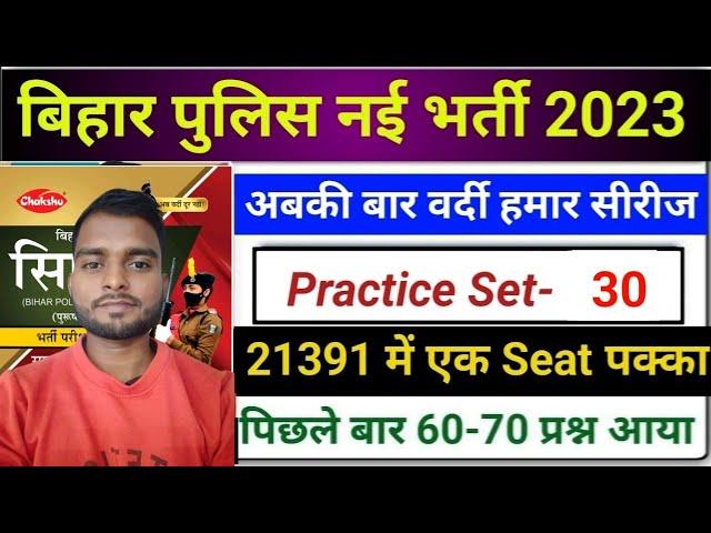 Bihar Police Gk/Gs 2023|| Bihar Police Practice Set-30|| Bihar Police Live Class By Sachin Sir