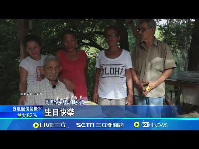 "長壽藍區"被誇大? 學者揭疑點:數據有誤 真實歲數難核實! 學者:"長壽藍區"數據恐被誇大│記者 劉玨妤 │【全球關鍵字】20241028│三立iNEWS