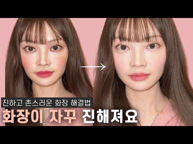 화장 연하게 좀 하고 싶어요️맑고 연한 메이크업 잘하는 법 How to do light makeup well