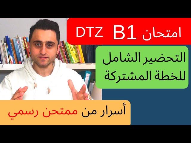 نموذج  B1 فحص الماني شفهي