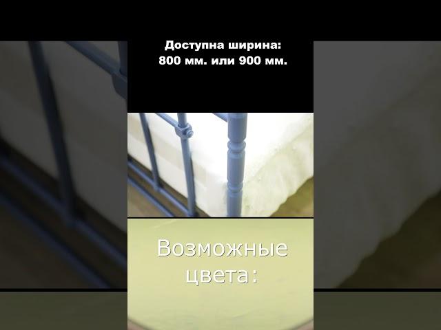 Односпальная кровать Неаполь МИНИ Металл Дизайн  Обзор кровати  Киев-Мебель  #кровать  #мебель