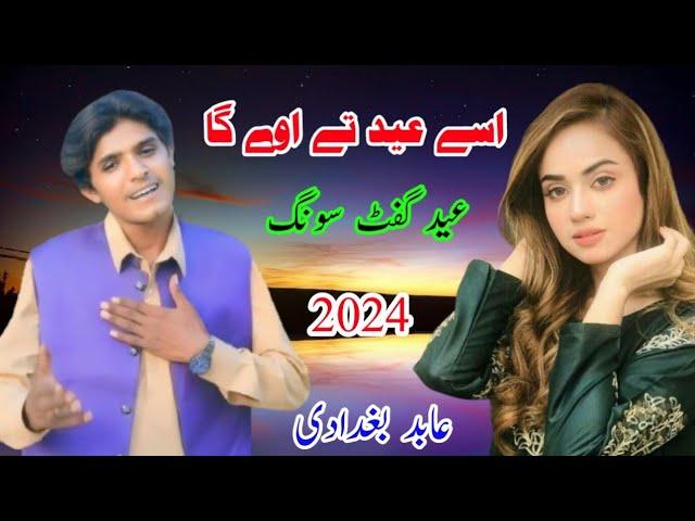 Essy Eid Tay Awen Ga Punjabi Song | Eid Gift Song 2024 | official video Singer Abid Baghdadi 73D TV