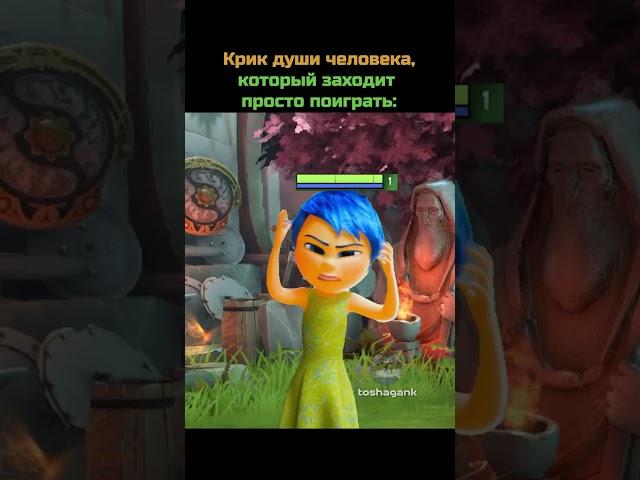 Есть шансы достучаться?#дота #дота2  #dota2 #dota #мем #shorts #toshagank