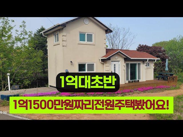 가격부담없는,강화도전원주택1억1500만원,가격굿!,#강화도부동산 #강화도전원주택  #강화도주말주택