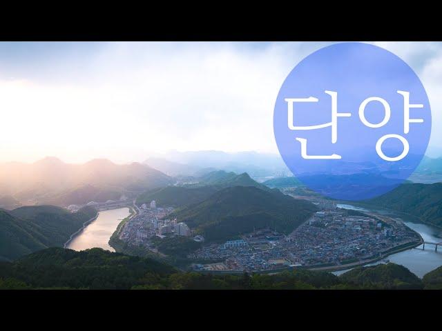 [ Tourism KOREA ] 지난주 내가 단양에서 놓친 것들 (4K) Danyang-gun