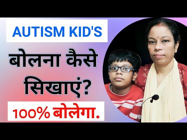 Speech Therapy For Autsim at Home | Language Development | Speech Therapy for Kids | Rina Atharba