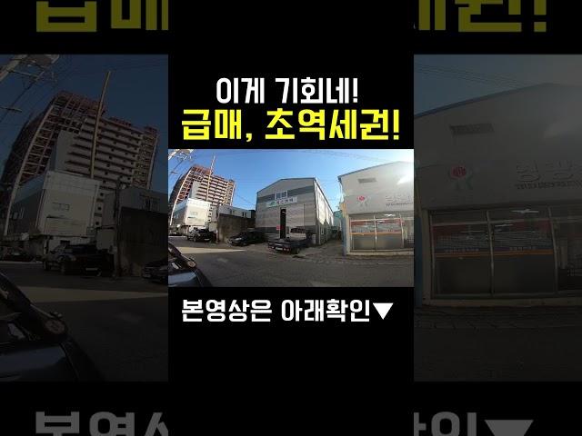 공장매매 급매!!!, 기회드립니다! 이런걸 사세요!, 돈버는 지름길!, 초역세권 매물!, 구하기 힘든 위치라구요!!!, 친절한이소장