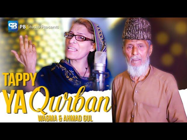 Ya Qurban Tappy | Wagma & Ahmad Gul | Pashto Song 2022 | پشتو Tapay Hd | Song | ټپې 2022