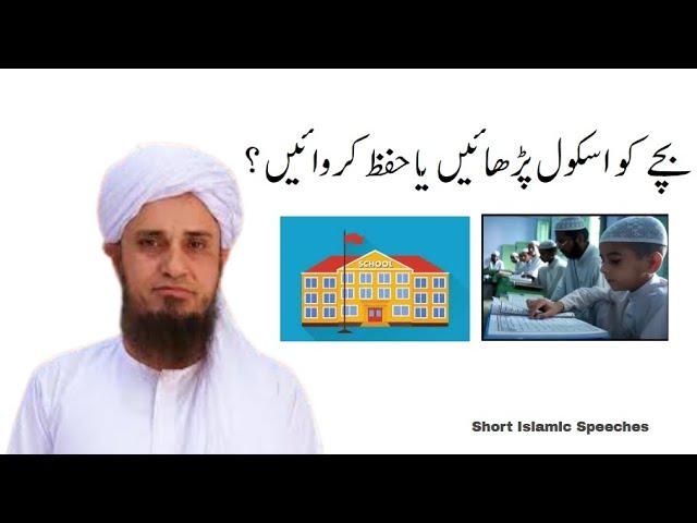Bachay Ko School Parhaen ya Hifz Karwain | #Shorts | Mufti Tariq Masood | Short Islamic Speeches