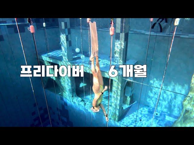 프리다이빙 6개월 후기 l 6 months as a Freediver in Korea(ENG)