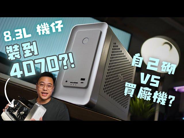 自己砌 ITX 太難太麻煩？！ 8.3L 裝到枱機版 RTX 4070 同 i7 嘅廠機值唔值得買？| Zotac Magnus One 2023 實試: 剪片打機效能、散熱噪音//cc中文字幕