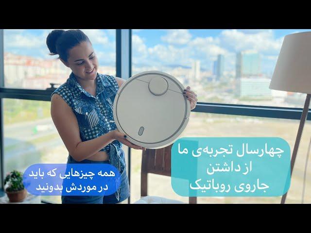 تجربه‌ی داشتن جاروی روباتیک شیائومی