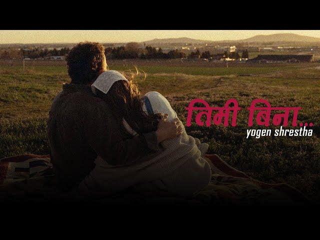 TME BINA - Yogen shrestha [Official Audio & Lyrics]