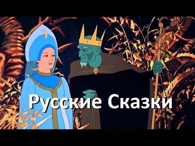 Конёк-Горбунок - Сказка о царе Салтане  - Царевна лягушка - По щучьему веленью - Мультфильмы СССР