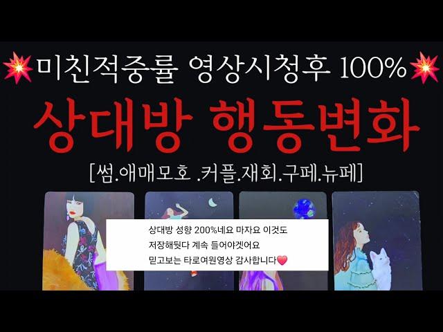 미친적중률영상 시청후 상대방 행동변화)썸.애매모호.커플.재회.구페.뉴페