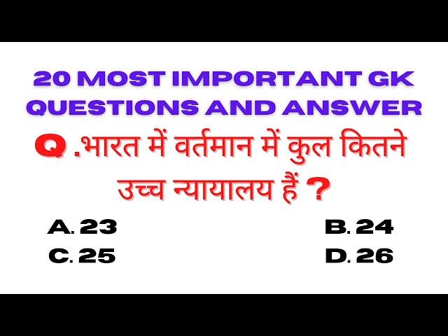 20 Most Important GK Questions | GK Quiz | Hindi GK | GK | Info Magnet GK @brgkstudy5858