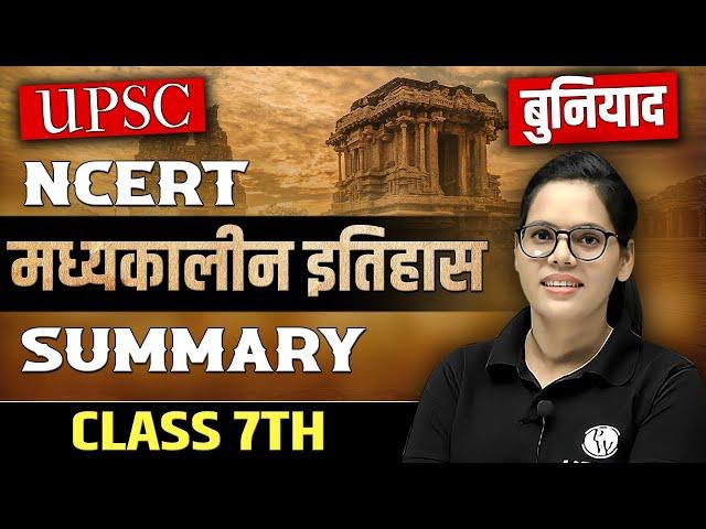 मध्यकालीन भारत का इतिहास | Complete History of Mediaeval India | हमारे अतीत II Class 7